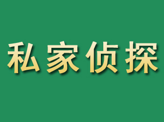 清城市私家正规侦探